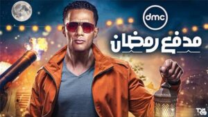 سعر عرض اعلان على قنوات دى ام سى