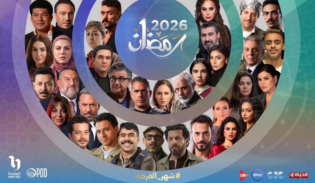 اسعار الاعلانات فى مسلسلات وبرامج رمضان 2026