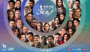 اسعار الاعلانات فى مسلسلات وبرامج  رمضان 2026