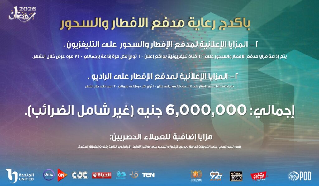 باكدج اسعار الاعلانات فى مسسلات وبرامج رمضان باكدج اسعار الاعلانات فى مسسلات وبرامج رمضان