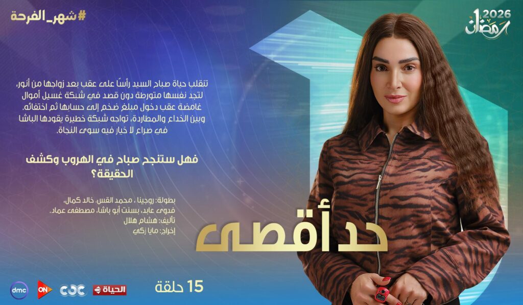 مسلسل بحد اقصى مسلسل بحد اقصى