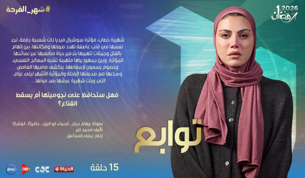 مسلسل توابع مسلسل توابع