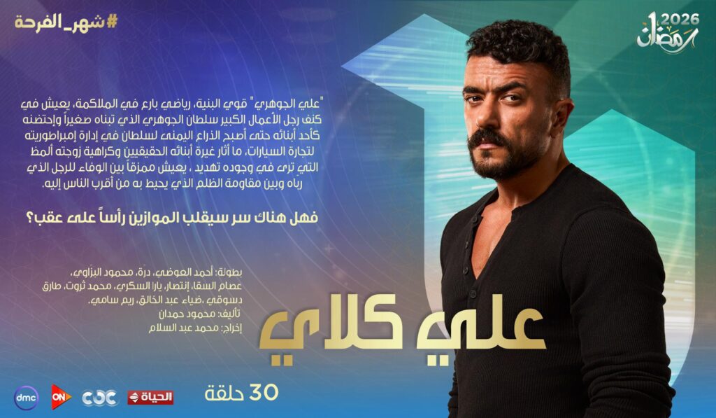 مسلسل على كلاى