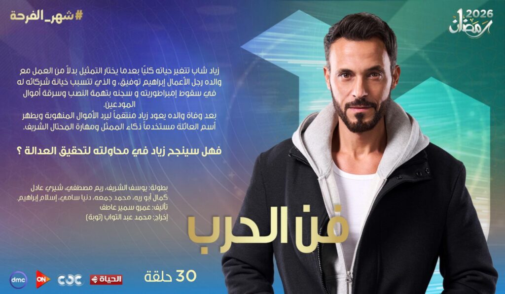 مسلسل فن الحرب مسلسل فن الحرب