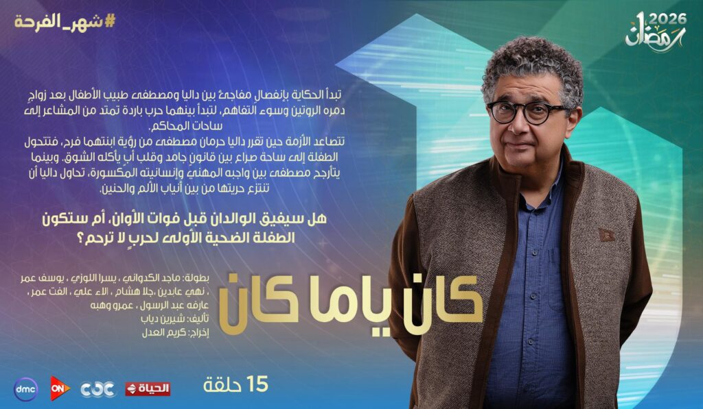 مسلسل كان ياما كان