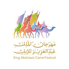 مهرجان الابل